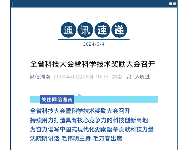 科技之光！黃麻品牌榮膺湖南省科技獎，共筑綠色家居夢